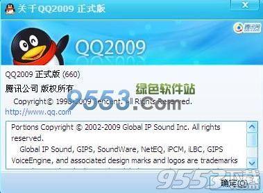 腾讯QQ2009正式版