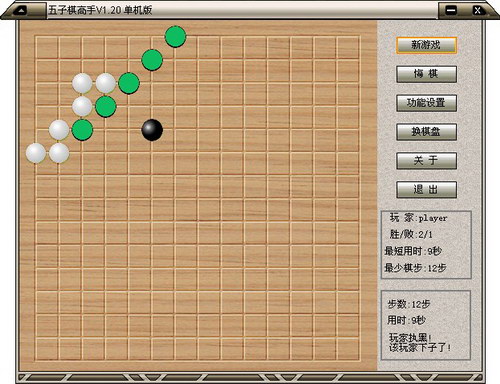 五子棋高手V1.20