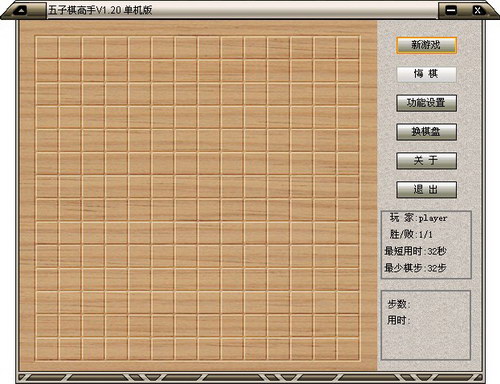 五子棋高手V1.20