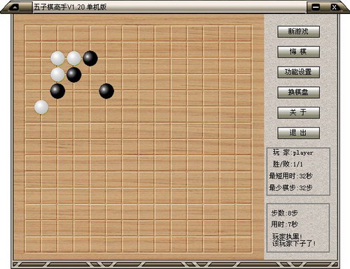 五子棋高手V1.20
