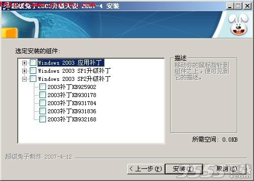 超级兔子2003升级天使 2009-07【支持SP1/SP2 2003的操作系统】简体中文版 