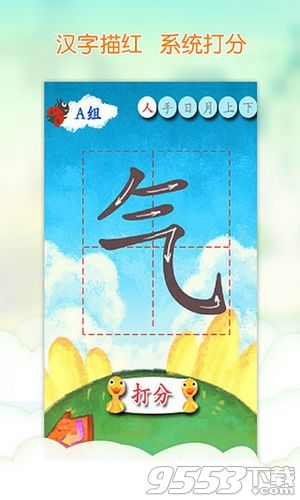 我愛漢字