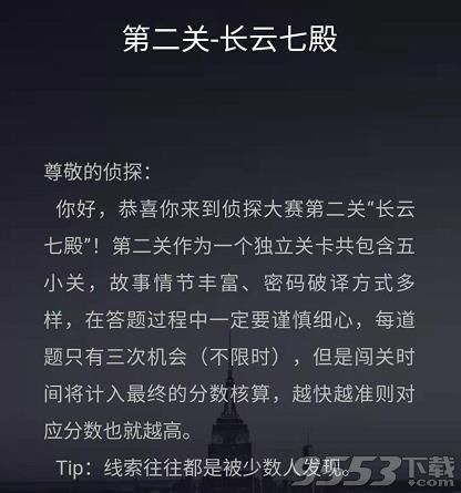 犯罪大师长云七殿答案是什么 犯罪大师侦探大赛第三届第二关答案 