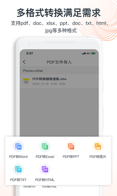 迅达PDF转换器手机版截图2