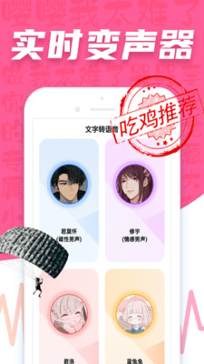 语音包变声器pro app下载-语音包变声器pro免费版下载v1.0.0图1