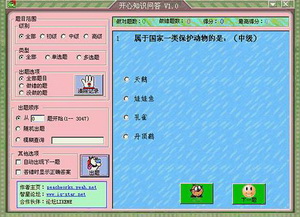 开心知识问答 V5.72