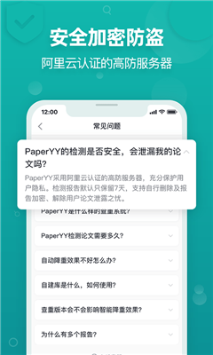 PaperYY论文查重app下载-PaperYY论文查重软件下载v1.15.6图3