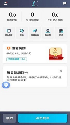 江西出租司機(jī)端app截圖2