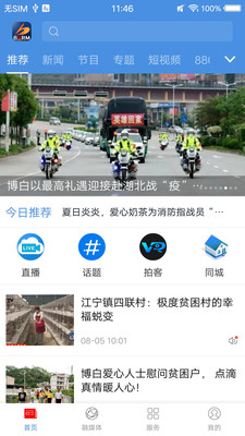 博白融媒体平台app截图4