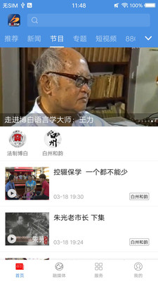 博白融媒体平台app截图2