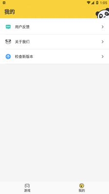 熊貓游戲盒子最新版截圖4