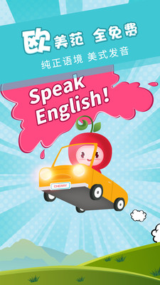 樱桃少儿英语app下载-樱桃少儿英语手机版下载v3.9.0图3