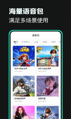 精英开黑变声器app下载-精英开黑变声器最新版下载v1.2图2