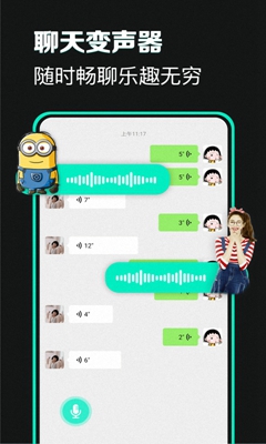 精英开黑变声器app下载-精英开黑变声器最新版下载v1.2图3