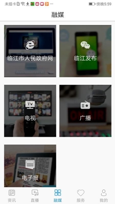 临江融媒手机版截图2