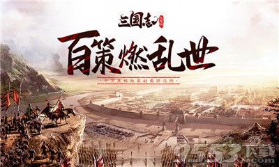 三国志大军师 mac版