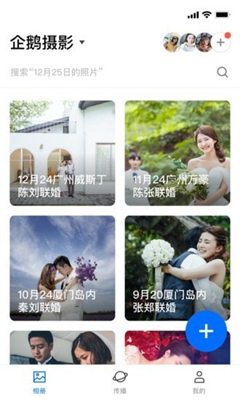 腾讯企业相册安卓版截图1