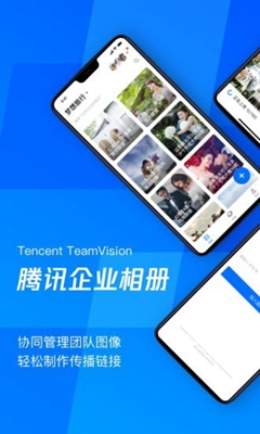 腾讯企业相册安卓版