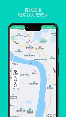 手机定位查找朋友软件截图1