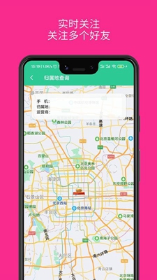手机定位查找朋友软件截图3