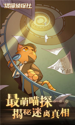 橘猫侦探社手机版