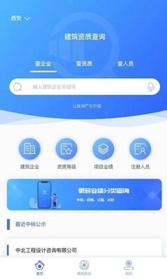 建筑行业查询平台截图1