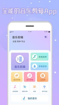 音频剪辑铃声宝app下载-音频剪辑铃声宝安卓版下载v1.0.4图3