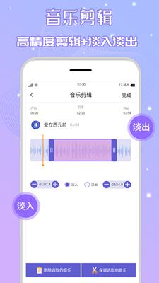 音频剪辑铃声宝app下载-音频剪辑铃声宝安卓版下载v1.0.4图4