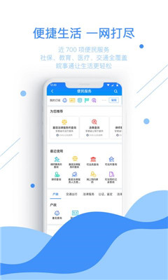 安徽皖事通app最新官方版