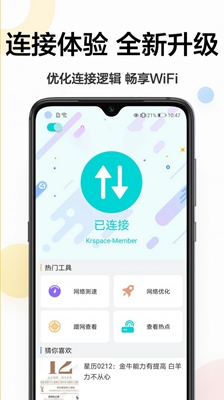 上网神器wifi自动连接截图1