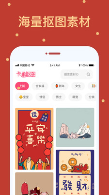 卡通抠图app下载-卡通抠图软件下载v1.0.0图2