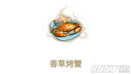 妄想山海香草烤蟹怎么做 妄想山海香草烤蟹做法介绍