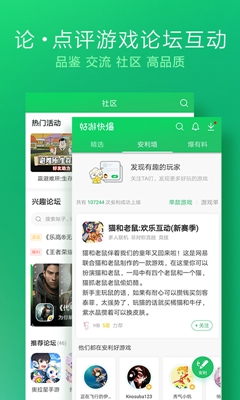 好游快爆极速版app