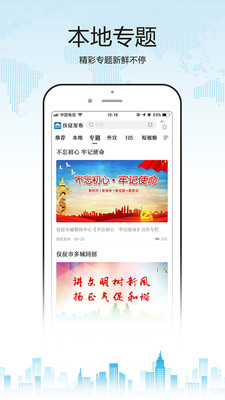 仪征发布app下载-仪征发布客户端下载v1.0.2图2