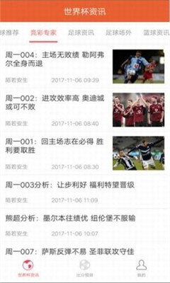 俄罗斯世界杯app下载-俄罗斯世界杯最新版下载v1.0.1图2