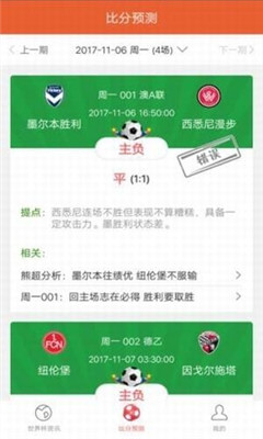 俄罗斯世界杯app下载-俄罗斯世界杯最新版下载v1.0.1图4