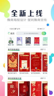 微商海报设计软件截图3