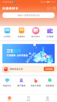 长春市民卡app官方版截图3