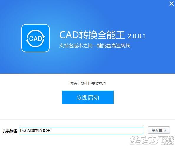 全能王CAD转换器官方版