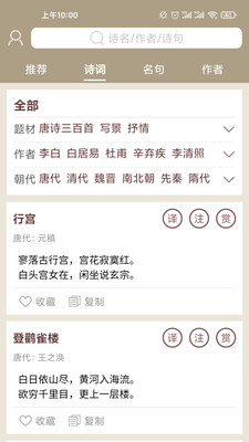 天一诗词app下载-天一诗词安卓版下载v1.1.1图1