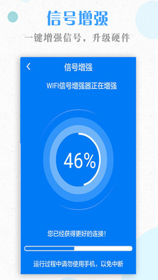 一鍵WiFi鑰匙最新版截圖1