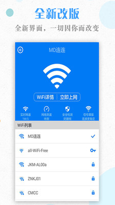 一鍵WiFi鑰匙最新版截圖3