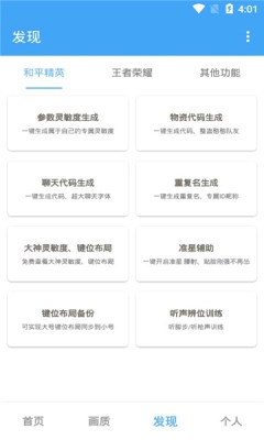 唯梦工具箱最新版截图2