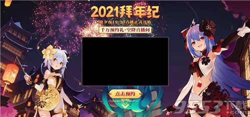 b站2021拜年祭什么時候 b站2021拜年紀(jì)時間介紹