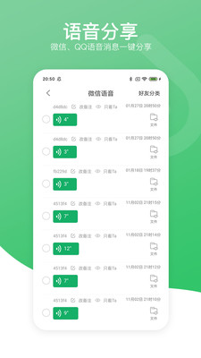 语音导出分享助手安卓版截图2