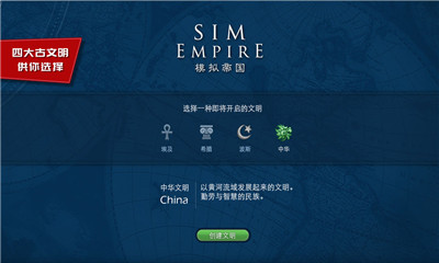 模拟帝国官方版游戏