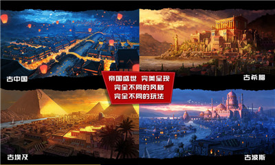 模拟帝国中文版游戏