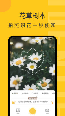 随手拍照识物安卓版截图3