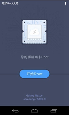 超级Root大师app下载-超级Root大师最新版下载v3.9.1图1