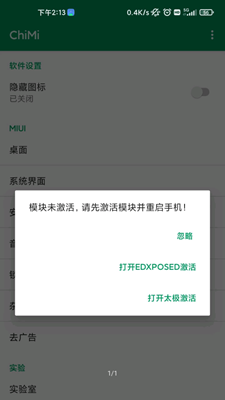 Lsposed框架app下载-Lsposed框架安卓版下载v0.5.3.0图1